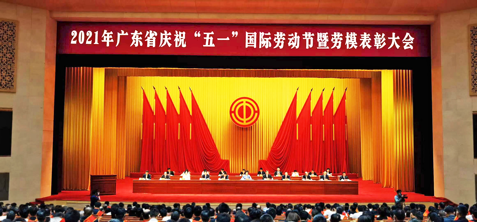 勞動節(jié)表彰大會.jpg