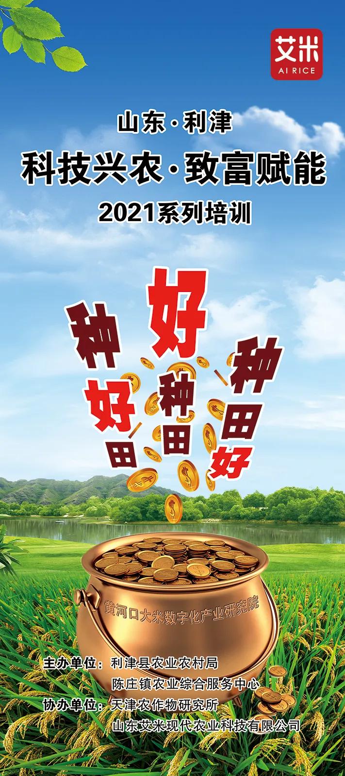 科技興農(nóng)、致富賦能 黃河口大米數(shù)字化產(chǎn)業(yè)研究院專家走進鄉(xiāng)鎮(zhèn)服務農(nóng)民 (圖6)